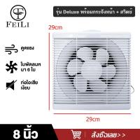 ราคา FEILI พัดลมดูดอากาศ 6 นิ้ว 8 นิ้ว 10 นิ้ว ห้องนอนห้องนั่งเล่นห้องน้ำห้องครัวห้องพักพัดลมดูดอากาศพัดลมระบายอากาศพัดลมเป่าลม Exhaust Fan (19777209334)