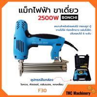 ราคา แม็กไฟฟ้า ปืนยิงแม็กไฟฟ้า รุ่นใหม่ล่าสุด 2500W แบบกระเป๋าพร้อมของแถม BONCHI รุ่น F30 (16203264940)