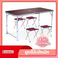 ราคา โต๊ะปิกนิก โต๊ะปิคนิคอลูมิเนียม พับได้ โต๊ะอเนกประสงค์พกพา พร้อมเก้าอี้พับ 4 ตัว (18917694050)