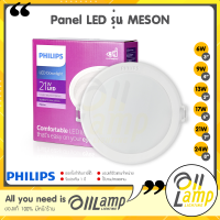 ราคา Philips โคมไฟดาวน์ไลท์ฝังฝ้า Panel LED รุ่น MESON G3 หน้ากลม 6w 9w 13w 17w 24w และ MESON 21w 175 59469 (18809526440)