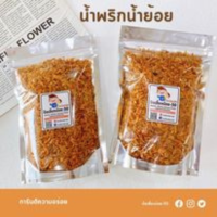 ราคา น้ำพริกน้ำย้อย น้ำย้อย ราคาถูกที่สุด ของดีเมืองแพร่ (17798306504)