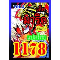 ราคา การ์ดยูกิแปลไทย เบอร์1160 1179 10อันแถมฟรีแบบสุ่ม1อันค่ะ yugi (9922919586)
