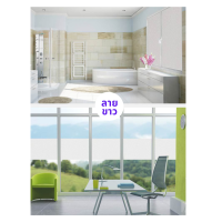 ราคา ฟิล์มติดกระจก สติ๊กเกอร์ติดกระจก กว้าง90cm ยาว100cm 200cm Window Film ติดหน้าต่าง ประตู มีกาวในตัว (10196376373)