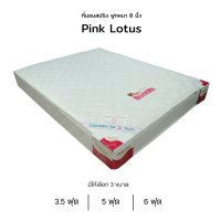 ราคา ที่นอนสปริง 3 5 ฟุต 5 ฟุต และ 6 ฟุต หนา 8 นิ้ว รุ่น Pink lotus ตจว มีค่าจัดส่ง สอบถามก่อนสั่งสินค้า (21103375838)