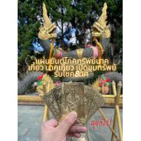 ราคา แผ่นทองพญานาค ยันต์โภคทรัพย์นาคเกี้ยว เปิดขุมทรัพย์รับโชค8ทิศมหาโชคโภคทรัพย์ โชคลาภ ความรัก สุดยอดเครื่องราง พกติดตัว ติดมือถือ ผ่านพิธีแล้ว (19485696813)