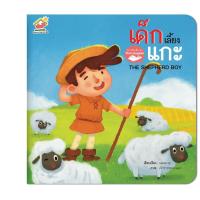 ราคา นิทานอีสปเรื่องกระต่ายกับเต่า นิทาน2ภาษา (15945339239)