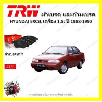ราคา TRW ผ้าเบรค ก้ามเบรค รถยนต์ HYUNDAI EXCEL เครื่อง 1 5L ฮุนได เอ็กเซล ปี 1988 1990 (18654460189)