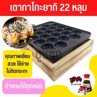 ราคา เตาทาโกะยากิ คุณภาพดี พร้อมส่ง ทาโกะยากิ เตาขนมครก เตาทาโกะยากิดี เตาไข่นกกระทา เตาบ้าบิ่น เตาทาโกะ เตาขนม เตาปิ้ง (17424257000)