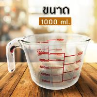 ราคา แก้วตวง 8 ออนซ์ 250ml 500ml 1000mlถ้วยตวง เหยือกตวง ทำจากแก้วอย่างหนา (8991156168)