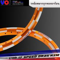 ราคา วงล้อ หมากรุกทองอาก้อน สีชา ขอบ17 x1 40 SPEED DEAG ล้อทรงเอหมากรุก ทองอ่อน ล้อแข็ง ของแต่งเวฟ ดรีม โซนิค (14344181674)