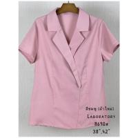 ราคา Laboratory 8690 เสื้อทำงาน เสื้อสมัครแอร์ ทรงคอปกสูทแขนสั้น (16408528018)