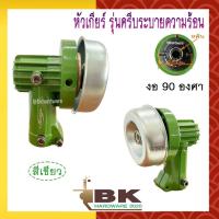 ราคา New หัวเกียร์ หัวเกียร์ตัดข้าวดีด หัวเกียร์ตัดหญ้า งอ 90 องศา ขนาด 26 มิล 9 ฟัน และ 28 มิล 9 ฟัน ราคาถูก อะไหล่เครื่องตัดหญ้า (19057594097)