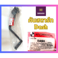 ราคา คันสตาร์ท Starter Pedal Honda Dash (20824872798)