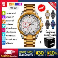 ราคา FinedayStore นาฬิกาข้อมือ SKMEI 9192 นาฬิกา ผู้ชาย ผู้หญิง แสดงวันที่ โลหะ ทำจากสแตนเลส กันน้ำ มีรับประกัน ซื้อคู่กล่อง ถูกกว่าเยอะ ร้านค้าไทย ส่งจากไทย จัดส่งไว 1 3 วัน (12240628789)