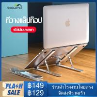 ราคา แท่นวางโน๊ตบุ๊ค ขาตั้งแล๊ปท๊อปพกพา ที่รองโน๊ตบุ๊ค แท่นวางแล็ปท็อป แบบอลูมิเนียม ปรับระดับได้ 6 ระดับ พับเก็บได้ที่วางโน๊ตบุ๊ค แท่นวางโน๊ตบุ๊ค ขาตั้งแท็บเล็ต ที่รองโทรศัพท์ ที่วางแล็ปท็อป (20850153814)