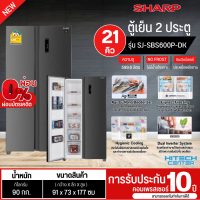 ราคา SHARP ตู้เย็น 2 ประตู้ ไซด์บายไซด์ รุ่น SJ SBS600P BK SJ SBS600P DK ระบบ Dual Inverter รับประกันคอมเพรสเซอร์ 10 ปี (21199149686)