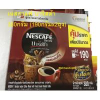ราคา เนสกาแฟ บาริสต้า 380กรัม 190กรัมx2ถุง Nescafe barista (6936878310)