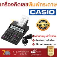 ราคา ราคาพิเศษ เครื่องคิดเลขพิมพ์กระดาษ เครื่องคิดเลข แบบพิมพ์ สีดำ คาสิโอ HR 100RC AD แม่นยำ ใช้งานง่าย ปุ่มกดแข็งแรง Printing Calculator จัดส่งฟรี Kerry ทั่วประเทศ (1121982733)