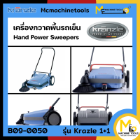 ราคา เครื่องกวาดพื้นแบบเดินตามKRANZLE รุ่น kranzle 1 1 รับประกันสินค้า 6 เดือน By mcmach021 (1339634494)
