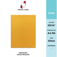 ราคา SRC ซองเอกสาร KA125 แพ็ค 50 สีน้ำตาล แบบไม่จ่าหน้า (1783704139)