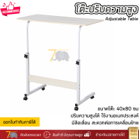 ราคา โต๊ะทำงาน โต๊ะอเนกประสงค์ ปรับระดับขึ้นลงได้ ขนาดโต๊ะ 40x80 ซม สีขาวลายไม้ มีล้อเลื่อน เคลื่อนย้ายที่สะดวก (15261791234)