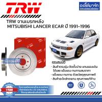 ราคา TRW ชุดจานเบรกหน้า หลัง สำหรับรถ MITSUBISHI LANCER ECAR ปี 1991 1996 (15144346406)