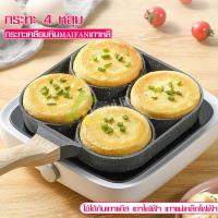 ราคา กระทะ กระทะทอดไข่ดาว กระทะทอด 4 หลุม แบบสี่เหลี่ยม กระทะหลุม กระทะ Egg frying pan ทำแพนเค้ก กระทะออมเล็ต ไม่ติดกระทะ กระทะทรงสี่เหลี่ยม (18569284981)
