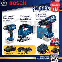 ราคา Bosch รุ่น GSB 180 LI สว่านกระแทก แบต 2 Ah 2ก้อน แท่นชาร์จ GHG 18V 50 ปืนเป่าลมร้อน GST 185 LI จิ๊กซอว์ไร้สาย (19842949248)