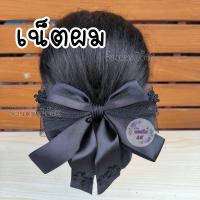 ราคา เน็ตผมผู้หญิง เน็ตผมพยาบาล เน็ตผมส่งฟรี เน็ตผมโบว์ เน็ตติดผม เน็ตติดผมแฟชั่น เน็ตผมผู้หญิงใหญ่ เนสผมผู้หญิง เน็ตติดผมสีดำ เน็ตติดผมหรู เน็ตคลุมผม (21050245656)