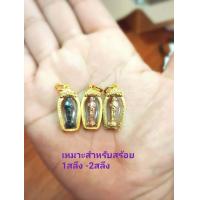 ราคา 1 ชิ้น เหรียญไอ้ไข่ จี้ตาไข่ ปลุกเสกแล้วจาก นครศรี (4459916133)