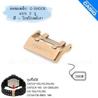 ราคา ใหม่ แท้ ตรงปก พร้อมส่ง ตะขอ ตะขอเหล็ก นาฬิกา G Shock รุ่น GA GD GAC GLX 100110120140150300400700 G GW 8900 (17466849525)