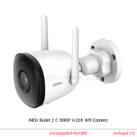 ราคา Imou กล้องวงจรปิด รุ่น Bullet 2C 1080P H 265 Bullet Wifi Camara (17967365963)