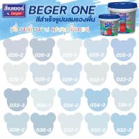 ราคา Beger One สีทาภายในผสมรองพื้น สีฟ้า ขนาด 3 ลิตร สีน้ำ สีรองพื้น สีทาบ้าน จบครบในตัวดียว (16026065951)