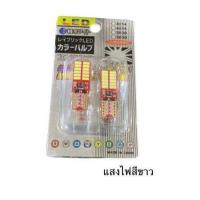 ราคา PL XENON ไฟหรี่ LED 2หน้า ขั้วT10 24 ชิพ 1 คู่ ใช้เป็นไฟหรี่ ไฟเพดาน ไฟส่องป้าย มีไฟ2สี 3รูปแบบให้เลือก มีสีขาว สีไอซ์บลู สินค้าพร้อมส่งในไทย (18885845177)
