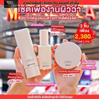 ราคา มีตัวเลือก เมอร์เรซกา Merrezca glowing collection ไฮไลต์ รองพื้น เบส ไพรเมอร์ งานผิว (20425125540)