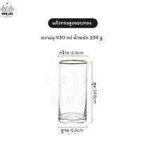 ราคา พร้อมส่ง แก้วน้ำ แก้วขอบทอง แก้วทรงสูง แก้วทรงวินเทจ แก้วน้ำ แก้วใส (17968661990)