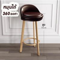 ราคา MeeBan เก้าอี้บาร์ หมุนได้ สำหรับตกแต่งร้านอาหาร้านนั่งชิลล์ คาเฟ่ (20744341648)