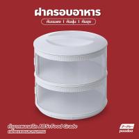 ราคา ฝาครอบอาหาร กระปุกพลาสติก คอนโดเก็บกับข้าว ชุดฝาครอบอาหาร ชั้นเก็บอาหาร วัสดุแข็งแรง ฝาปิดอาหาร (16725004130)