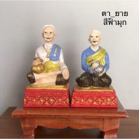 ราคา ส่งฟรี ตายายตั้งศาล ตุ๊กตาตายาย ตุ๊กตาตั้งศาล ตา ยาย ตุ๊กตาเจ้าที่ ขนาดใหญ่ งานสวยมากครับ (14519136306)