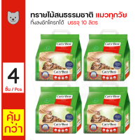 ราคา Cats Best Original 10L ทรายแมวอนามัย ทรายไม้สนธรรมชาติ 100 ทิ้งชักโครกได้ สำหรับแมวทุกวัย 10 ลิตร ถุง x 4 ถุง (8031864863)