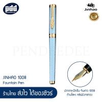 ราคา JINHAO 1008 ปากกาหมึกซึม จินห่าว 1008 ด้ามโลหะ คลิปมังกรทอง ด้ามสีทอง เงิน ดำ ฟ้า แดง ดำลายเมฆ JINHAO 1008 Fountain Pen เครื่องเขียน pendeedee (8454586553)