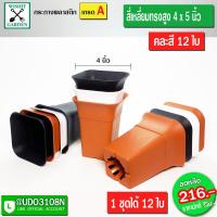 ราคา กระถางต้นไม้สี่เหลี่ยมทรงสูง ปากกว้าง 4 นิ้วคละสี จำนวน 12 ใบ ราคาถูก ผลิตจากเนื้อพลาสติกชั้นดี ผิวเรียบเนียนเหมาะสำหรับ ไม้สะสม ได้อวบน้ำ กระถางกระบองเพชร กระถางแคคตัส (2937412235)