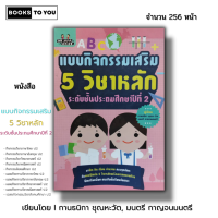 ราคา หนังสือ ราคา 69 บาท แบบกิจกรรมเสริม 5 วิชาหลัก ระดับชั้นประถมศึกษาปีที่ 2 I คู่มือภาษาอังกฤษ คู่มือเรียน เพื่อการศึกษา (20945193166)