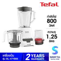 ราคา TEFAL เครื่องปั่น รุ่น BL47YB66 ความจุ 1 25 ลิตร กำลังไฟ 800 วัตต์ โดย สยามทีวี by Siam T V (18794032272)