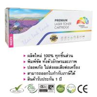 ราคา หมึกเลเซอร์ HP Color LaserJet CP1210 CP1215 CP1510 CP1514 CP1515 CP1217 CP1518 สีแดง Compatible (4919820)