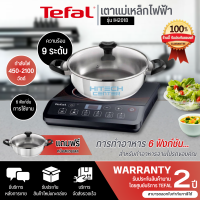 ราคา TEFAL เตาแม่เหล็กไฟฟ้า รุ่น IH2018 รับประกันสินค้า 2 ปี มีบริการเก็บเงินปลายทาง (19524587323)
