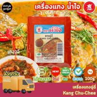 ราคา พริกแกง เครื่องแกง ตรา น้ำใจ 100g (20991687618)