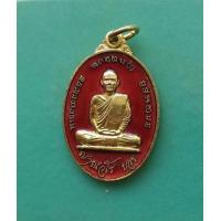 ราคา เหรียญลงยาสีแดง รุ่น 2 หลวงปู่ญาณวโร บวร วัดโพธิ์ชัย จ เลย รุ่นสร้างโบสถ์ ปี 2521 สภาพสวย (13354012991)