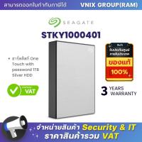 ราคา STKY1000401 Seagate ฮาร์ดดิสก์ One Touch with password 1TB Silver HDD By Vnix Group (20646743322)