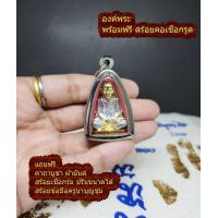 ราคา จี้ แปะโรงสี เลี่ยมกรอบสแตนเลส อาแปะโรงสี อาจารย์ โง้วกิมโคย ศาลเจ้าเซียนแปะ พร้อมสร้อยคอฟรี (16995679164)